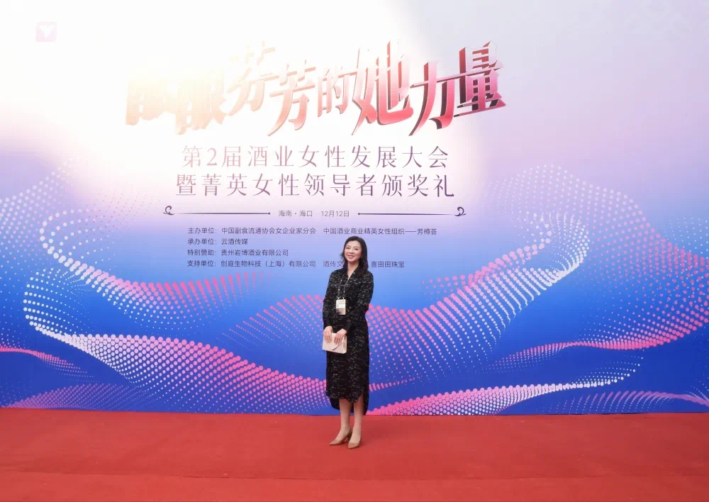 玫瑰铿锵|中国沈酒集团副董事长谢丽荣膺今年酒业卓越女性领导者(图9)